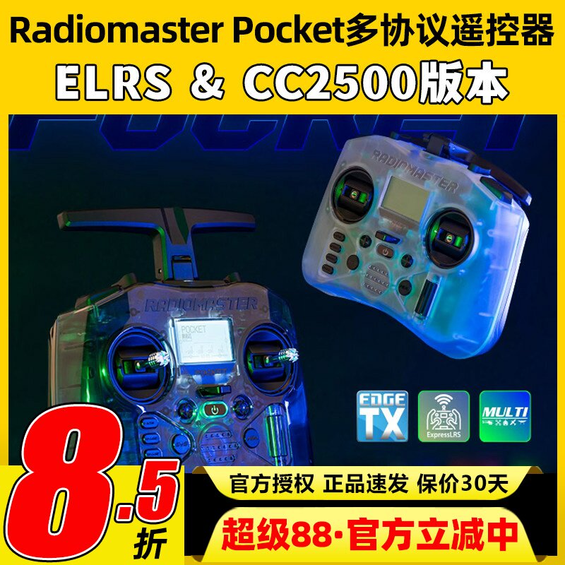 RadiomasterPocket遥控器穿越机图片