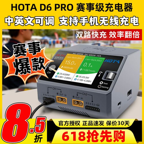 hota d6pro充电器穿越机航模平衡充电器锂电池航模充电器FPV车船
