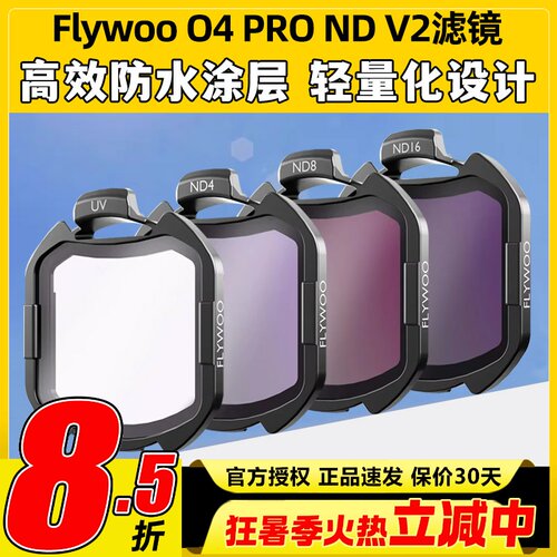 Flywoo滤镜DJIO4PRO滤镜保护