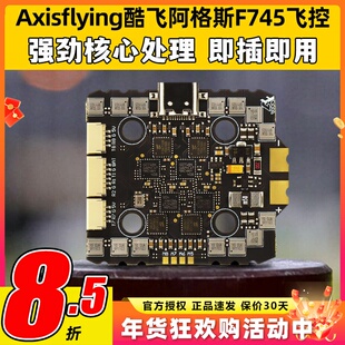 Axisflying酷飞ARGUS阿格斯F745 AIO飞控FPV穿越机AM32 40A电调