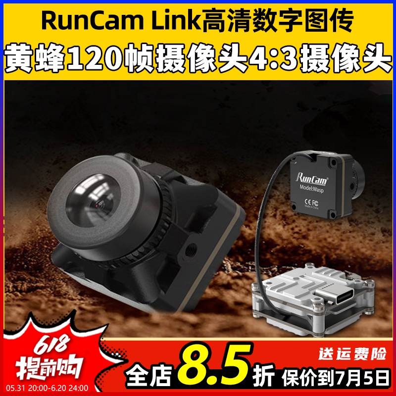 RunCam天空端黄蜂LINK WASP图传FPV穿越机无人机数字vista大疆DJI 玩具/童车/益智/积木/模型 遥控飞机零配件 原图主图