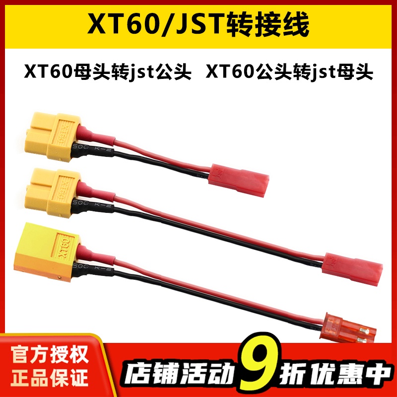 转接线XT60母头转jst公头线长5CM