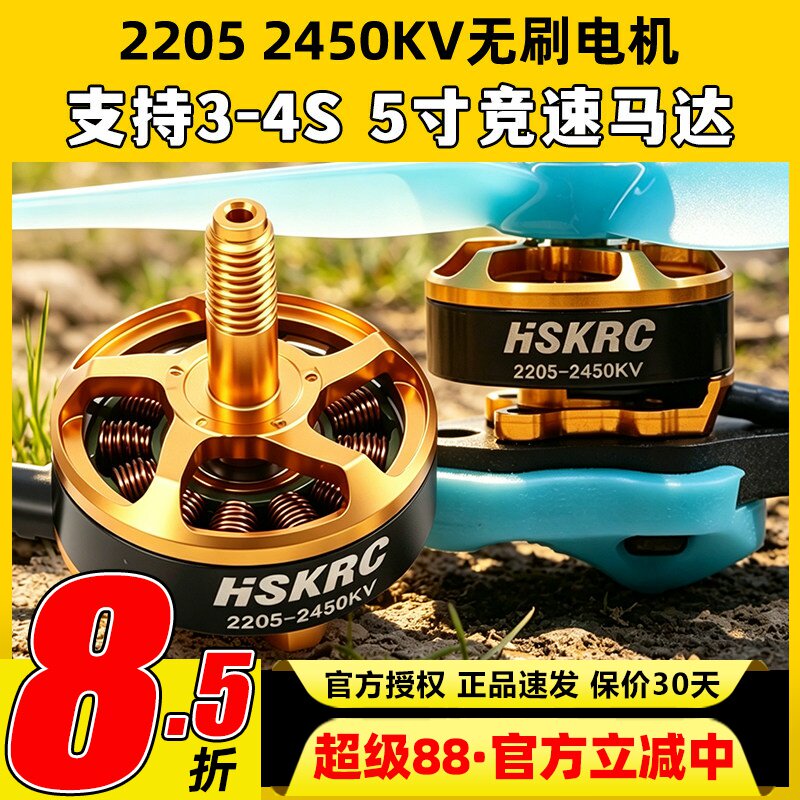 航模无刷电机2205KV2450支持3S4S图片