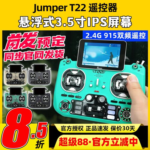 JumperT22遥控器2.4G915双频