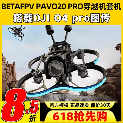 Betafpv pavo20pro穿越机百达fpv穿越机O4 Pro图传无人机航拍花飞