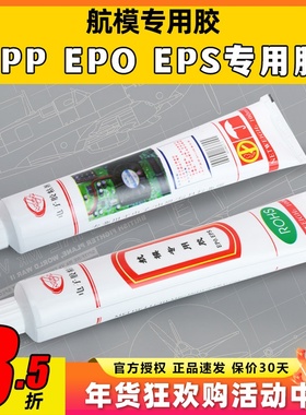 航模专用胶epp泡沫胶epo粘度好eps专用玩具飞机汽车瞬干KT板胶水