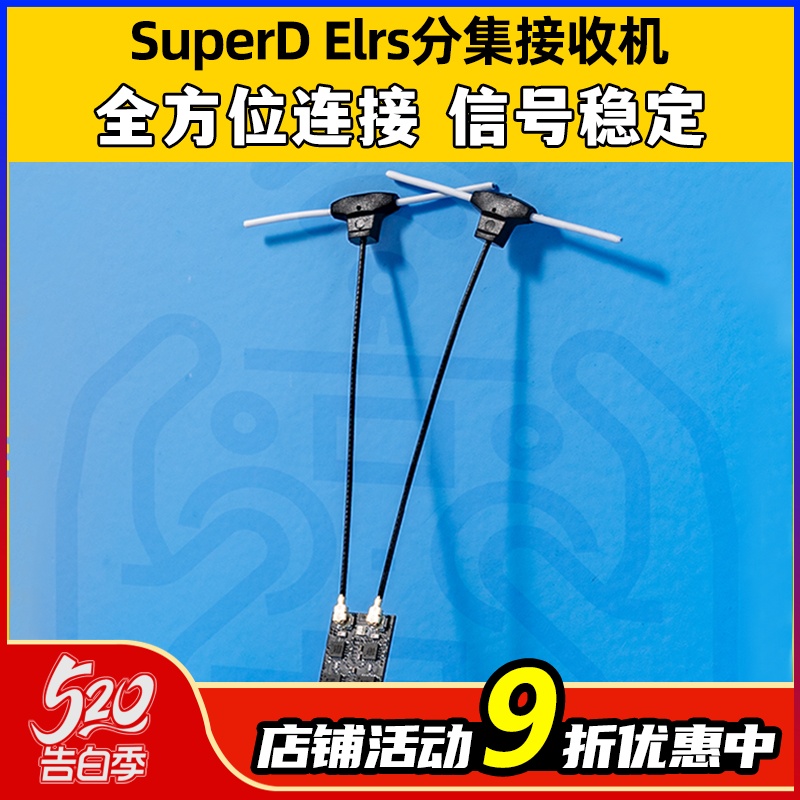 BETAFPV SuperD分集接收机Elrs 2.4G穿越机FPV无人机长距离远航