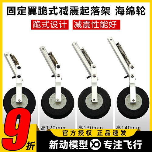跪式减震起落架海绵轮改装配件