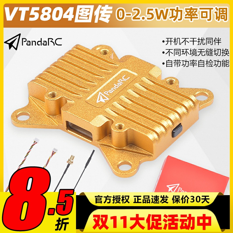 PandaRC熊猫大功率穿越机