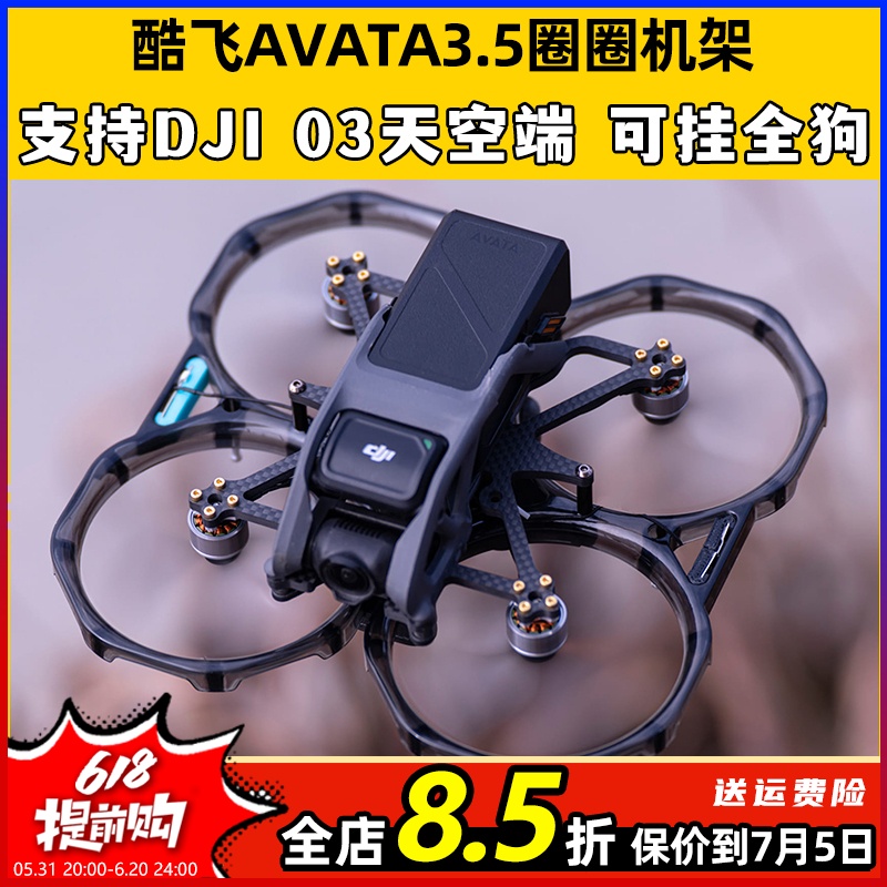 AVATA3.5修补件圈圈机架FPV大疆