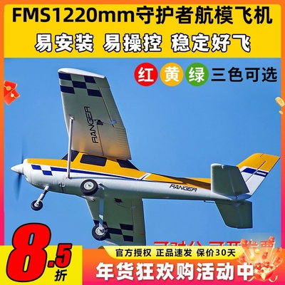 FMS守护者航模易安装易操控稳定