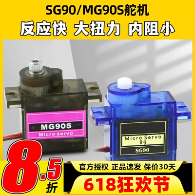 SG90MG90S9克14克舵机大扭力