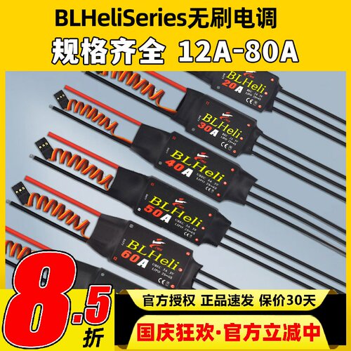 BLHeliSeries多旋翼四轴无刷电调