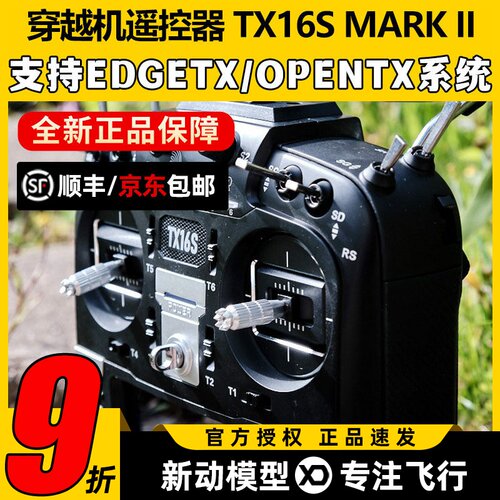 TX16S新款现货正品遥控器包顺丰