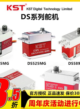 KST全金属数字舵机 DS215MG DS315MG  DS525MG  DS589MG  DS565X