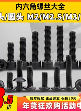 12.9级 10.9级 内杯头圆头六角机牙螺丝内六角螺钉 M2 2.5 M3 M4