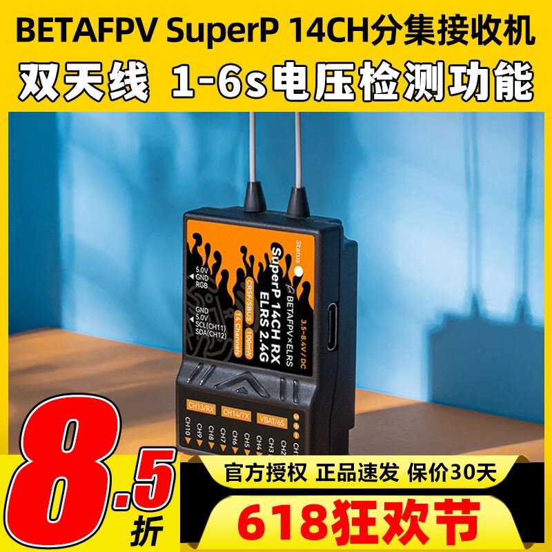 BETAFPV哈鸣SuperP 14CH分集接收机双天线穿越机FPV长距离2.4/915