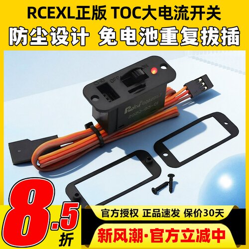 RCEXL正品TOC大电流航模控制开关