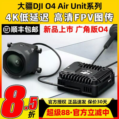 DJI大疆O4WideAirUnit图传