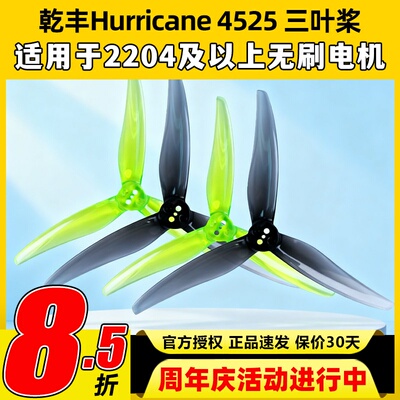 乾丰45254.5寸花飞螺旋桨