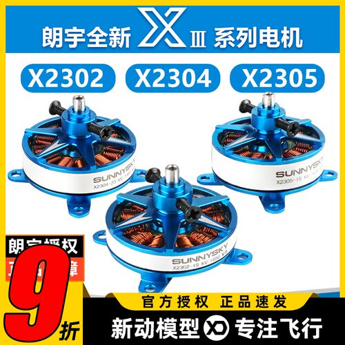 朗宇三代电机X2302X2304X2305