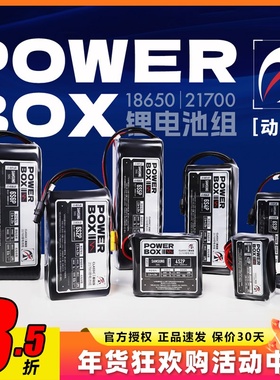 Powerbox松下21700电池组15000mah 单节4950+固定翼FPV长航时