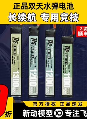双天电池2s3s水弹电池11.1v发射机电池AGM专用xt30锂电池竞技50C