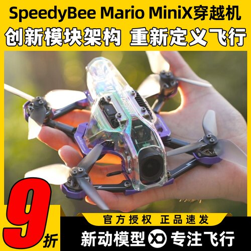 SpeedyBeeMarioMiniX穿越机
