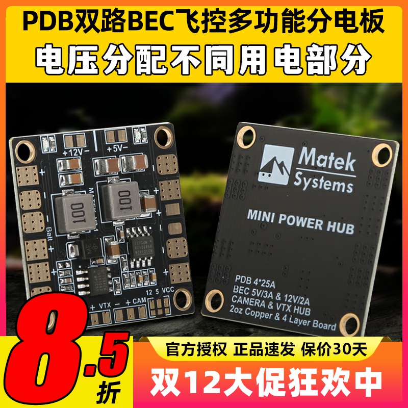 多轴PDB双路BEC飞控多功能分电板