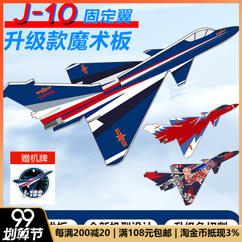 歼10魔术板航模KT板机J10耐摔su苏27固定翼拼装泡沫飞机diy配套件