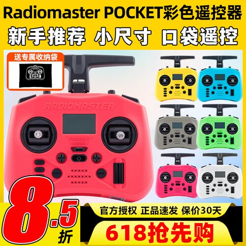 Radiomaster pocket遥控器elrs开源穿越机遥控器航模fpv彩控霍尔