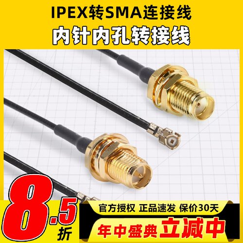 IPEX转sma连接线内针内孔转接线