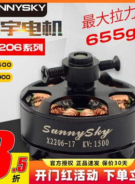 朗宇电机 Sunnysky郎宇X2206系列外转无刷固定翼电机F3P动力电机