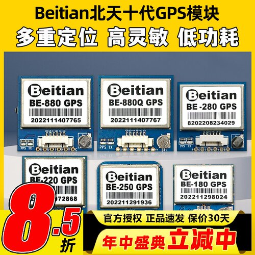 北天10代GPS模块无人穿越机飞控