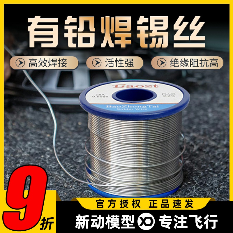 高纯度活性松香芯有铅焊锡丝含松香电烙铁焊接维修家用0.8mm 200g