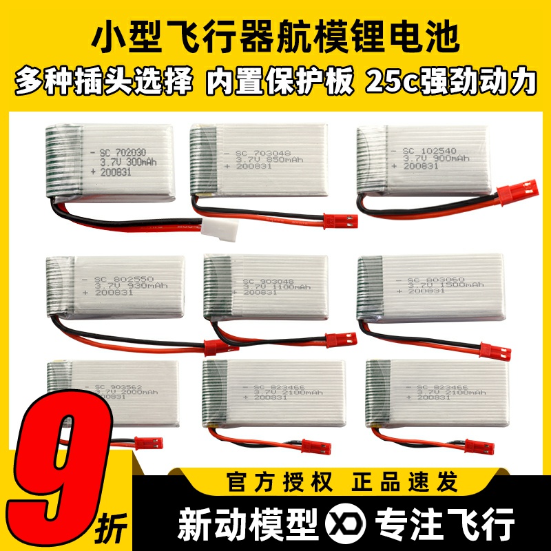 遥控航模穿越机小电池1S3.7V