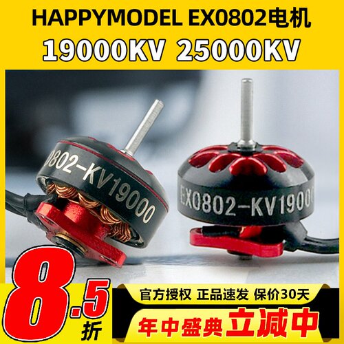 新款一体式外转子Happymodel