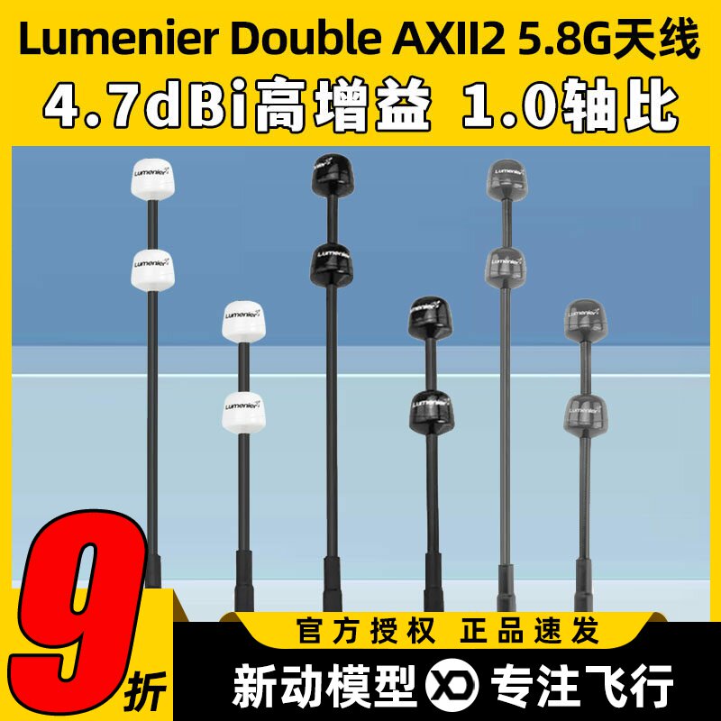 Lumenier Double AXII2 5.8G天线 Antenna LHCP 4.7dBi远航高增益 - 实物图