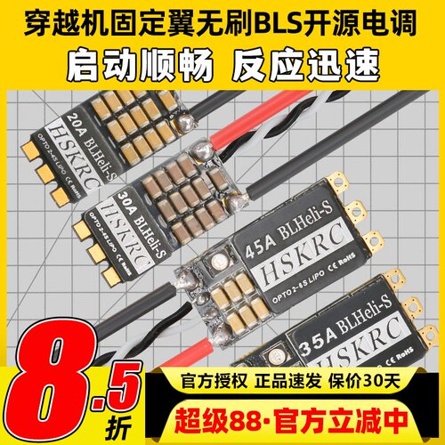 穿越机固定翼无刷BLS开源电调