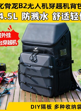 新品化骨龙背包B2穿越机背包摄影户外FPV无人机收纳航拍14.5L轻便
