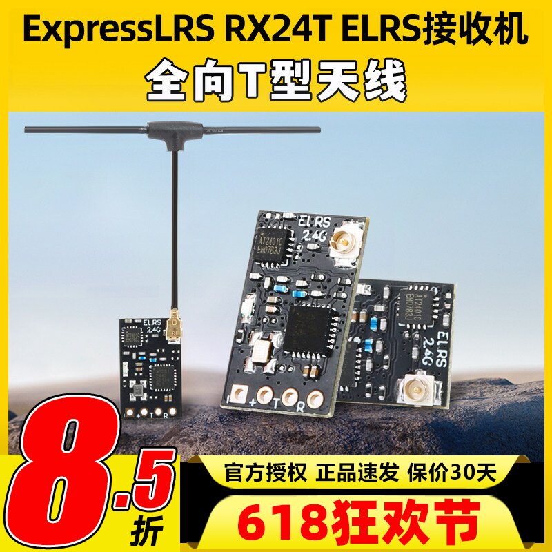 JHEMCU津航RX24T接收机穿越机ELRS开源远航2.4G花飞竞速FPV高刷新