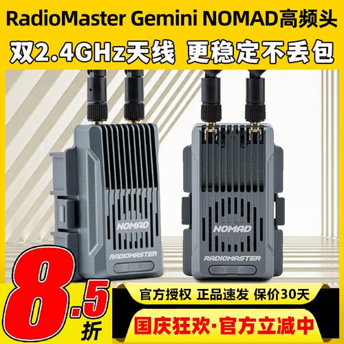 RadioMaster Gemini NOMAD ELRS双路高频头2.4G穿越机无人机FPV