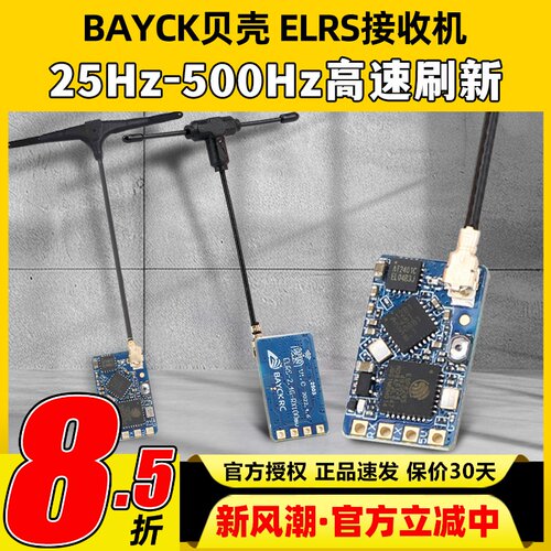 BAYCK贝壳ELRS接收机2.4G酷爱FPV穿越机固定翼航模接收器915M高刷