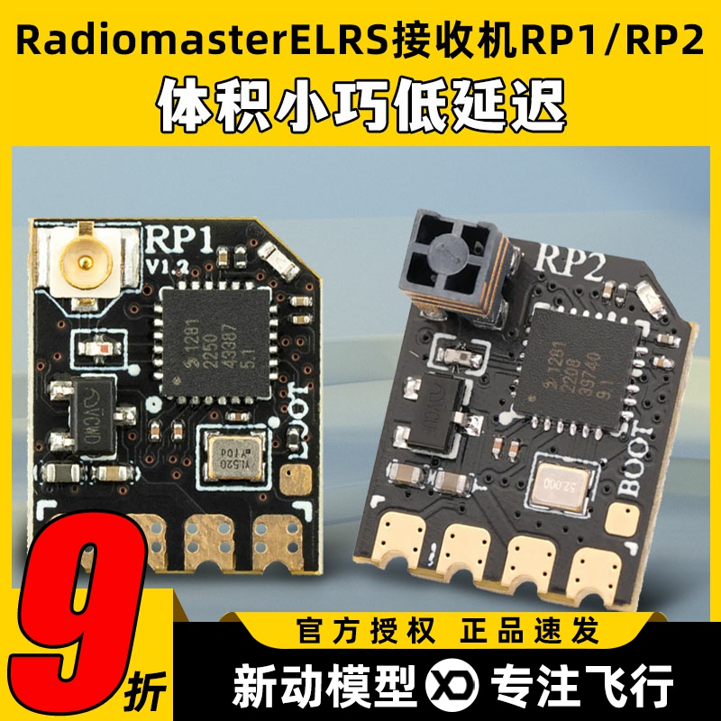 Radiomaster ELRS接收机RP1 RP2低延迟tx16s遥控器tx12使用小体积