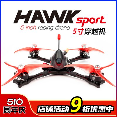 银燕HawkSport5寸竞速穿越机