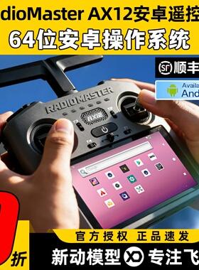 RadioMaster AX12安卓遥控器高清HD触控屏2.4GHz双频开源系统遥控