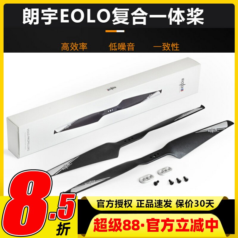 朗宇EOLO 多旋翼无人机 15寸螺旋桨 碳纤 复合材料1145 1350 1555