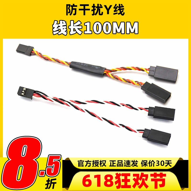 高品质防干扰并线绞线舵机Y线 FUTABA JR 舵机Y线30芯线长100mm