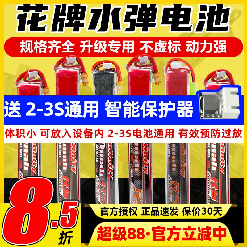 花牌电池11.1v水弹电池xt30竞技图片