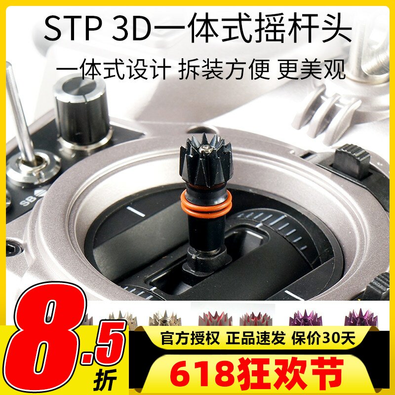 品牌新款STP 星动力 3D 一体式 3D防滑 彩色遥控器 摇杆头